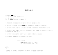 취소 (주문) 취소 (주문)